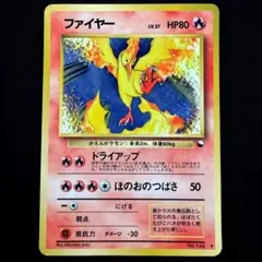 ファイヤー ◆ 拡張シート第2弾(赤版) 旧　ポケモン ファイヤー | ポケモンカード(旧裏面) 拡張シート 第2弾(赤版)