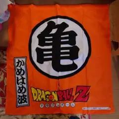 ドラゴンボールZ 亀仙流 のれん