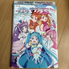 ひろがるスカイプリキュア オフィシャルコンプリートブック