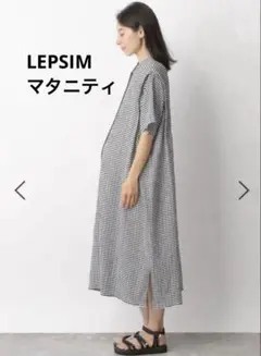 マタニティ ギンガムタックワンピース Fサイズ　LEPSIM
