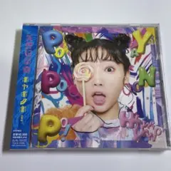 未開封　矢野妃菜喜 / ポヤポノポ！　　CD