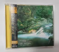 自然音シリーズ 生命の島、屋久島 作業用BGM 環境音
