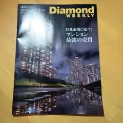 週刊ダイヤモンド2025.6/28・7/5合併号です。
