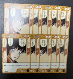 コナンtcg 佐藤美和子　10枚