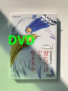 君たちはどう生きるか DVD