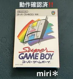 動作確認済‼️スーパーファミコン　スーパーゲームボーイ　箱付きです‼️