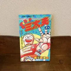 2025年最新】スクラップ三太夫の人気アイテム - メルカリ