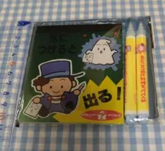 ★平成レトロ　サンエックス　MYSTERY WORLD　1992