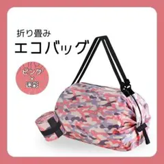 869　 折りたたみエコバッグ ピンク×迷彩 軽量 コンパクト 大容量