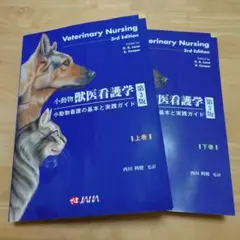 小動物獣医看護学 Amazon.co.jp: 小動物獣医看護学: 小動物看護の基本と実践ガイド