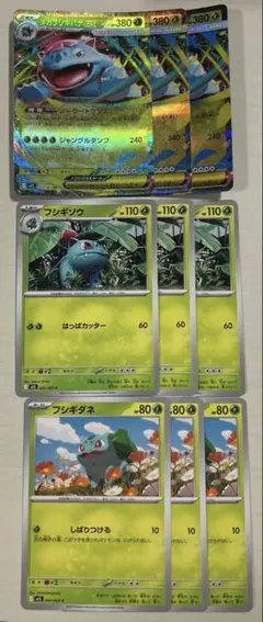 メガフシギバナex RR 進化ラインセット ポケモンカード