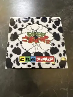モヤモヤさまぁ～ず2　とれ高フィギュア　 セット　シークレット　限定　テレビ東京