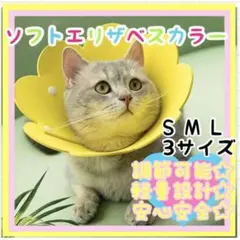 犬 猫 エリザベスカラー 黄色 M S L ソフト フェルト 手術後 傷口保護