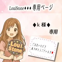 ♦︎k 様♦︎専用
