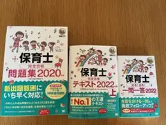 福祉教科書 保育士 完全合格テキスト 上 2022年版