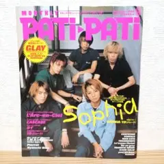 1999年9月 vol.177 PATiPATi パチパチ
