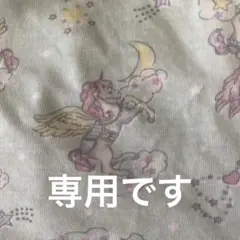 専用 子供服