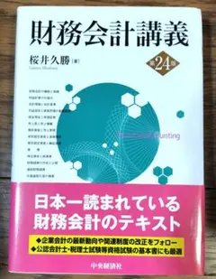 財務会計講義