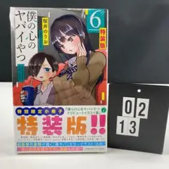 新品未開封品 僕の心のヤバイやつ 6 Q1-2Y513