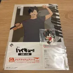 ハイキュー 一番くじ G賞 H賞 黒尾 2点セット
