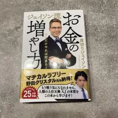 ジェイソン流 お金の増やし方