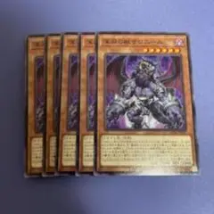 闇の魔王 ディアボロス 5枚セット