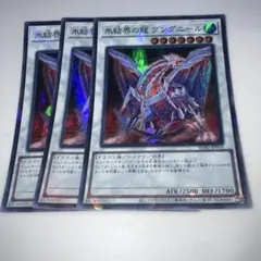 9161 氷結界の龍 グングニール 3枚セット　スーパー