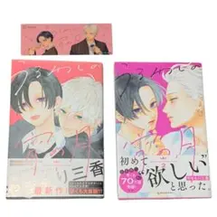 うるわしの宵の月 1〜2巻セット　特典