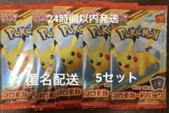 ハッピーセット ポケモン プロモカード 5パック マクドナルド