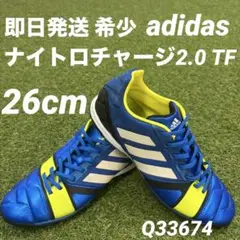 【即日発送 希少】アディダス ナイトロチャージ2.0 TF 26cm