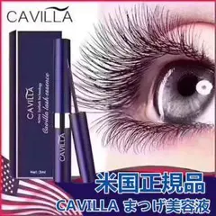 雑誌　話題大人気　cavillaまつげ美容液(1個) 正規品