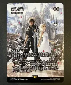 神凪の祝福 アクローマの意志 MTG FINAL FANTASY 日本語 1枚