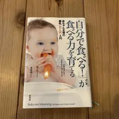 Baby-led Weaning