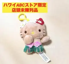 SALE 倉庫直送❤️ハワイ発ABCストア限定 日焼けキティ キーホルダー フラ