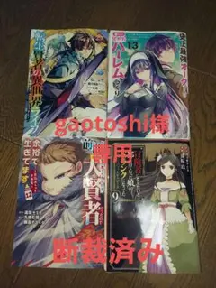 #断裁済み#自炊用#転生賢者の異世界ライフ(29)、他三冊