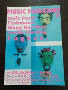 MUSIC MAGAZINE 　１９９７年 8月号