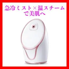 ✴️セール中✴️【新品】フェイススチーマー ナノスチーム 美顔器 温冷エステ