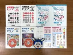 サピックス　ピグマ　2年生　6月7月号　ロイキーホルダー付き　未使用品