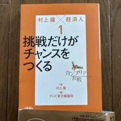 挑戦だけがチャンスをつくる 1