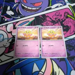 ポケモンカード　ぶつかる　ヒラヒナ