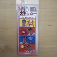 内星龍選手　楽天イーグルス myfavE DAY Eコレ 喜怒哀楽ステッカー