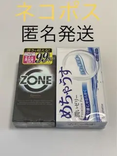 コンドーム ZONEゾーン めちゃうす 匿名