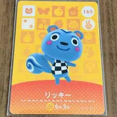 どうぶつの森 amiiboカード リッキー