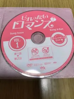 韓国ドラマDVD じれったいロマンス