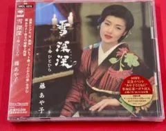 76 未開封 CD 藤あや子 雪 深深 ～命 ひとひら