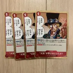 ワンピース カードゲーム 火炎が許さねェってよ！！4枚セット