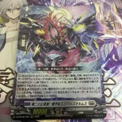 第二の幻真獣 “震界蛇王ガルズオルムス　RRR １枚