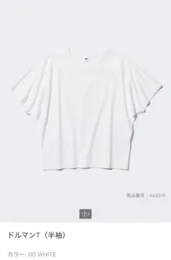 ユニクロ　ドルマンT 半袖　Tシャツ　白　ホワイト