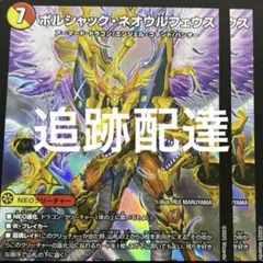 ボルシャックネオウルフェウス 2枚
