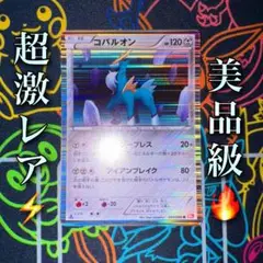 ポケモンカード　コバルオン　bw xy まとめ　引退品　プラズマ団